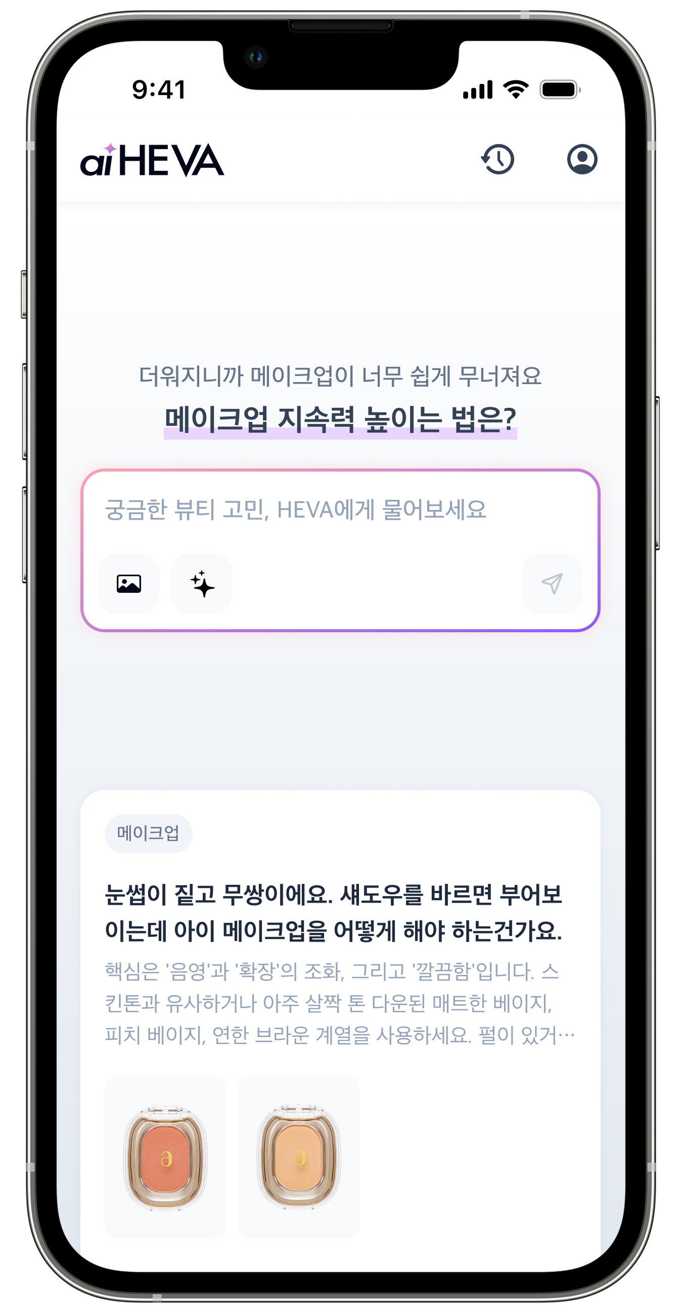 aiHEVA 뷰티 AI 어시스턴트 모바일 앱