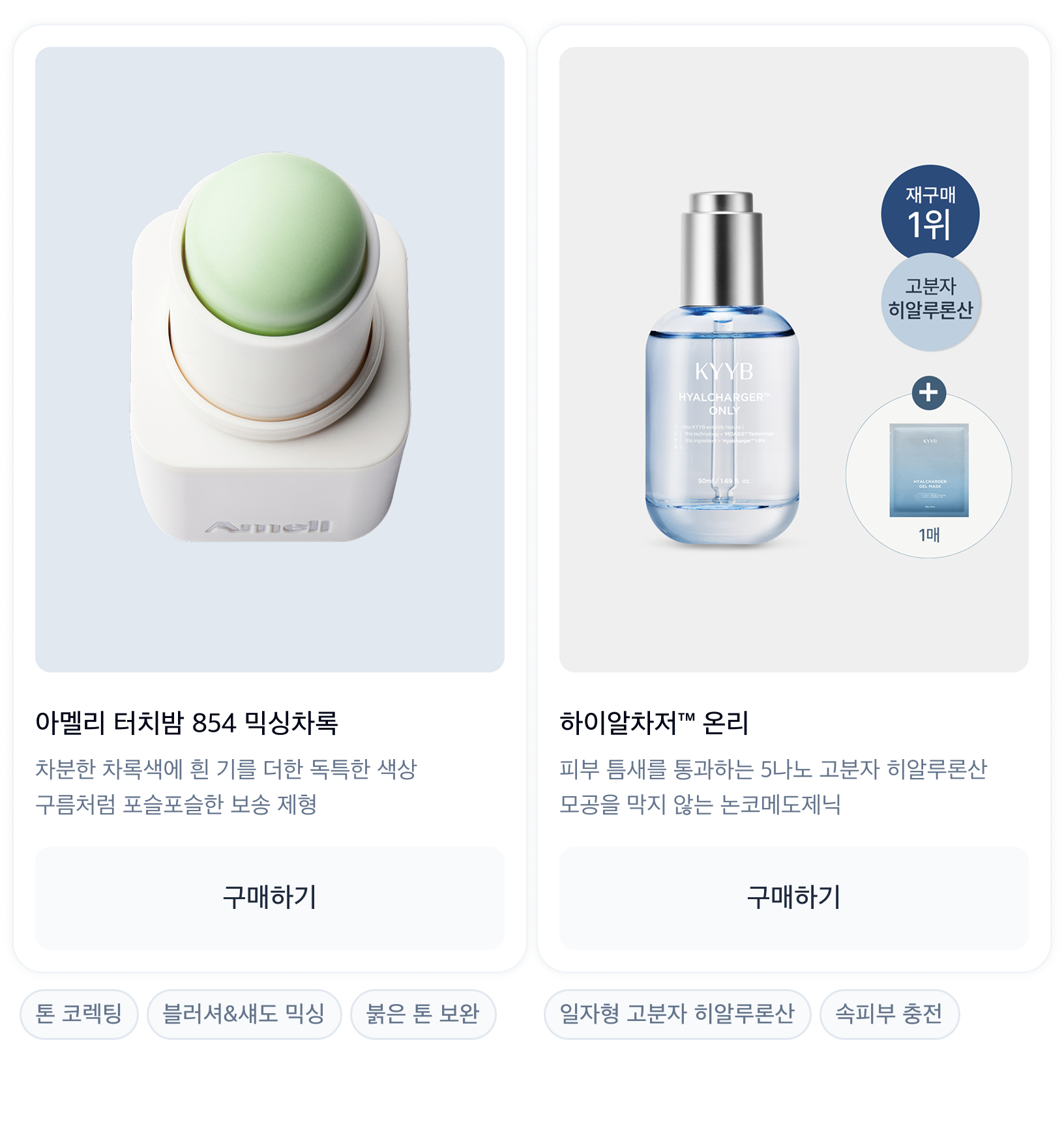 aiHEVA 제품 추천 기능